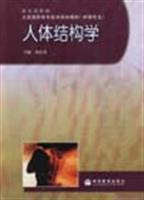 人体结构学/杨壮来 著/高等教育出版社图书发行部(兰色畅想)