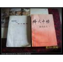 烽火巾帼_简介_作者:皇甫建伟,宋保明 编著_山西人民出版社发行部_孔夫子旧书网