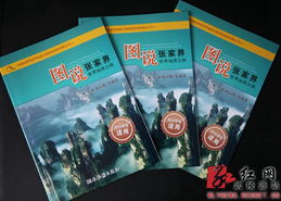 首部纯英文版张家界地质科普游书籍出版发行