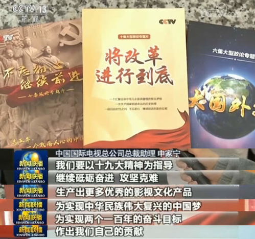 七部重点专题片音像制品和图书出版发行