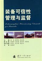 装备可信性管理与监督/张林,雍明远,赵生禄 主编 著/国防工业出版社(图书发行部)(新时代出版社)价格/原版 vcd,dvd正版购买 - 51比购网,我要网购我要比