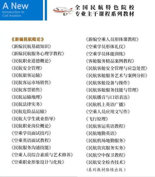 民航图书 伴您阅读 25 新编民航概论 及 客舱服务精品案例教程