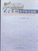 大学英语教学研究初探 (作者:王朝晖. ) (定价:23.00) (出版社:中央民族大学出版社发行部) (书号:97878110-图书价格:19.60-综合其他图书/书籍-网上买书-孔夫子旧书网