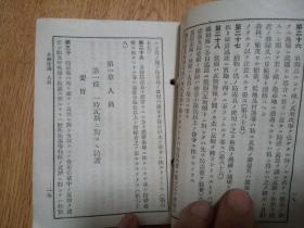 1941年瓦斯防护教范草案拔萃详录