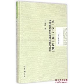 从权力到权利 中国新闻职业精神考察与分析
