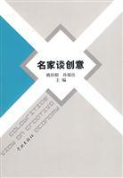 创意之道 名家智慧与创作精髓——读姚扣根《名家谈创意》