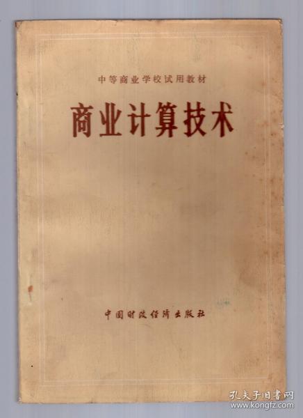在书海与网络间寻珍 从书味斋到孔夫子网的书缘之旅