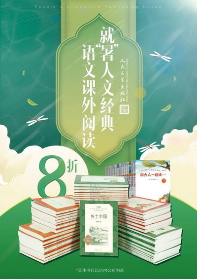 人民文学出版社覆盖4700余人的“30书店群”与“终端营销”实现跨越式发展