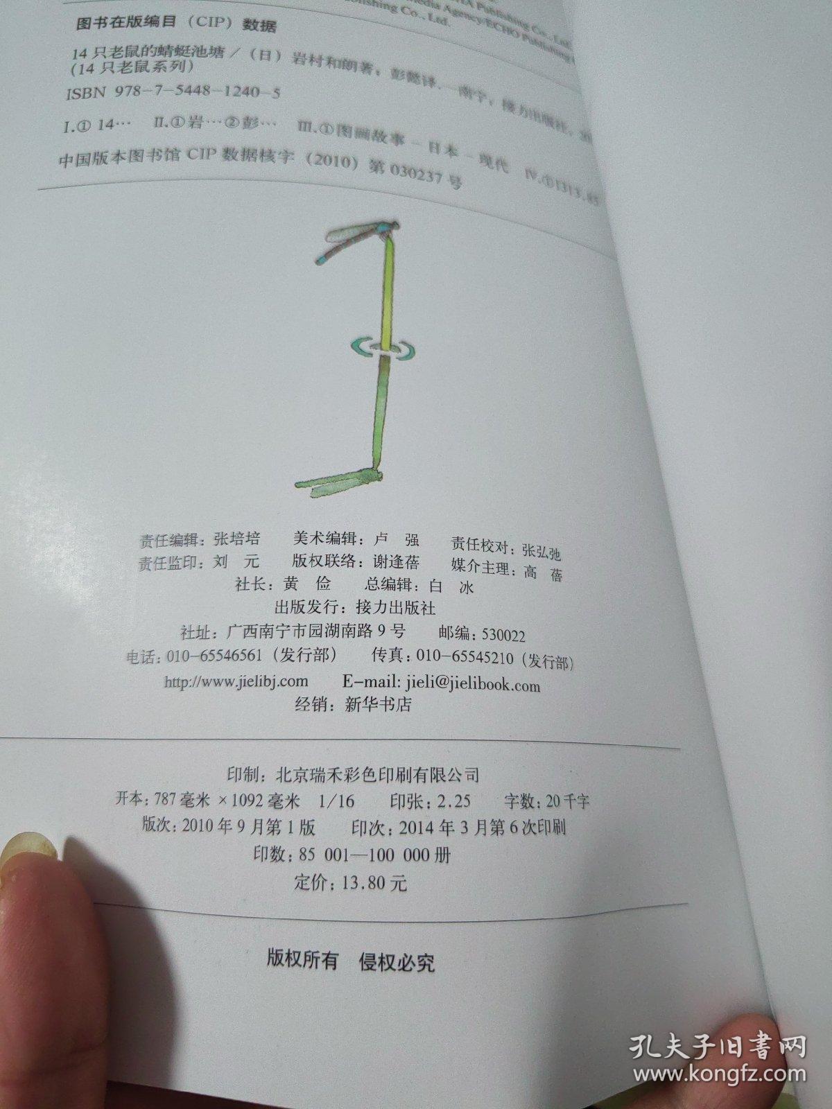 《14只老鼠》系列六册合售 描绘自然与亲情的温馨篇章