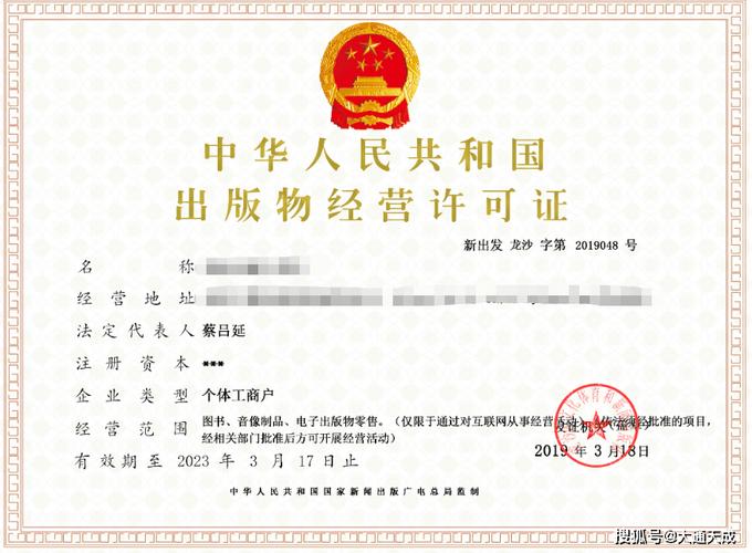 出版物经营许可证全解析 从定义到办理流程